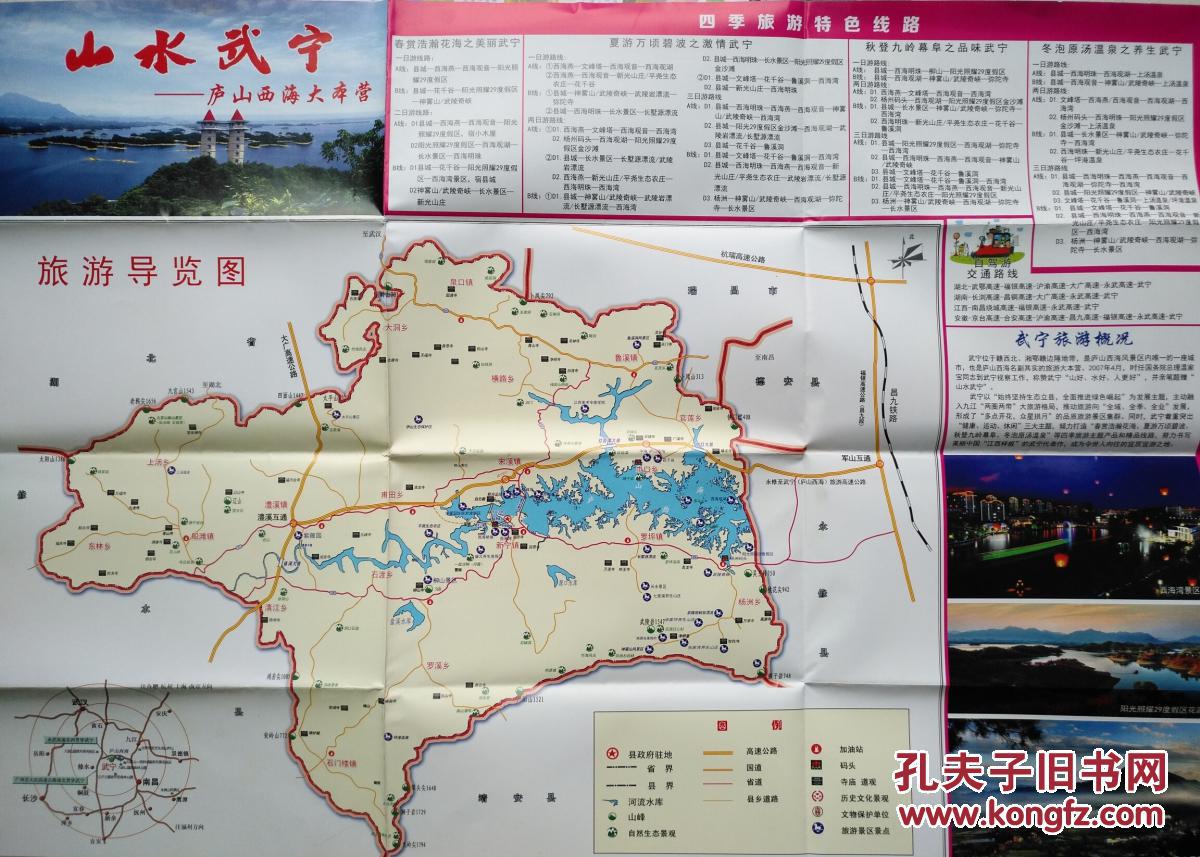 九江武宁县到弥陀寺导游词