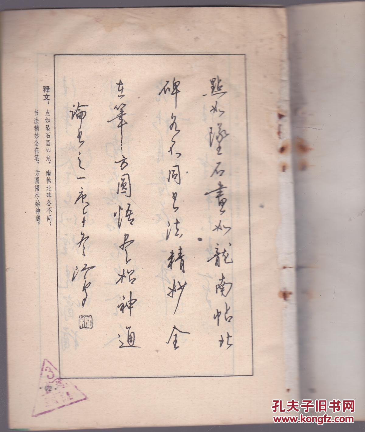 3500常用字钢笔行书字帖
