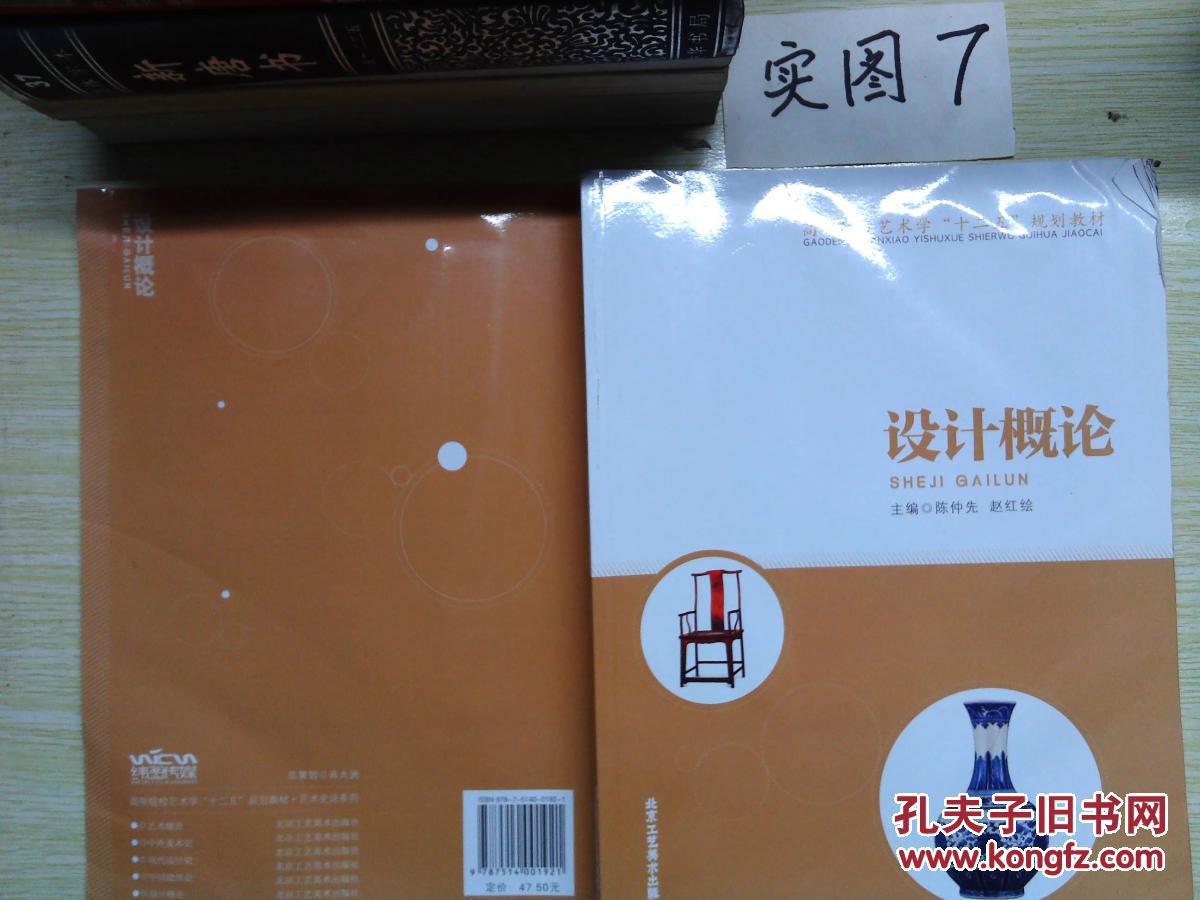 设计概论