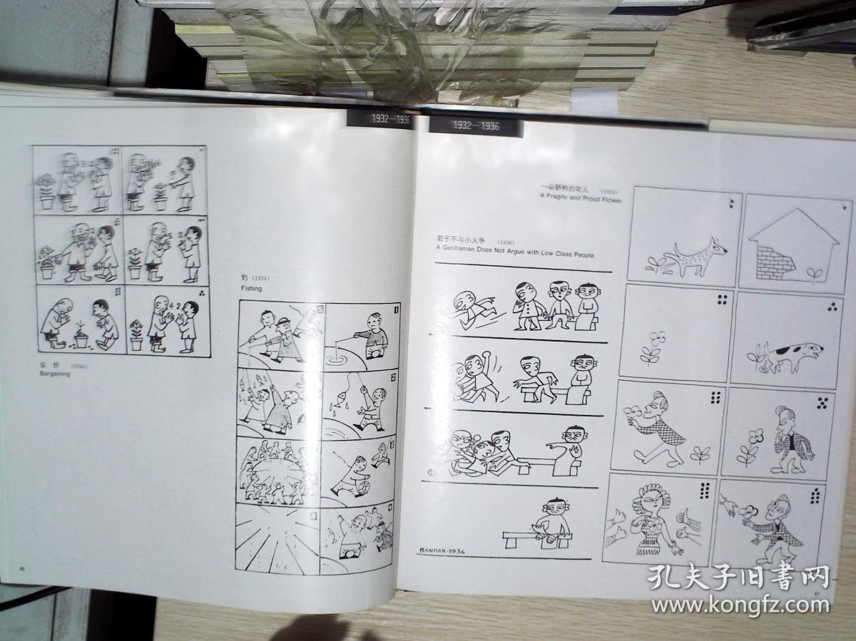 中国漫画书系 廖冰兄卷