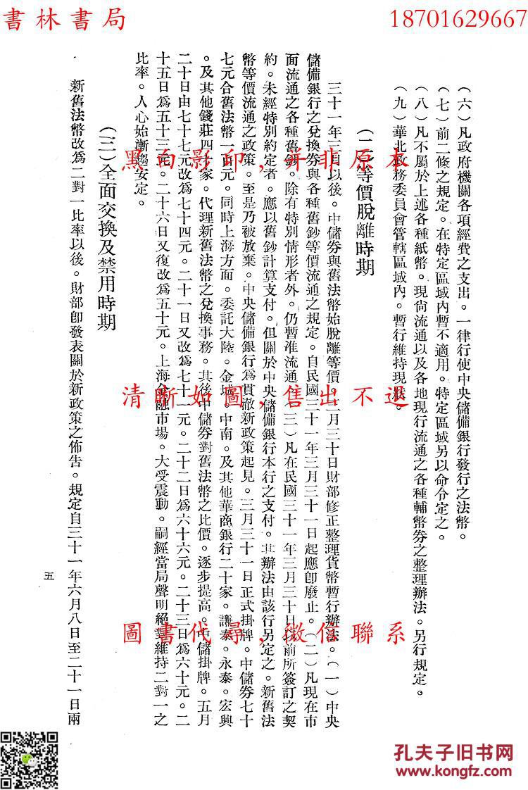 民国中国经济总量_民国旗袍