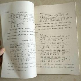 湖南花古戏补锅曲谱_莆仙戏曲谱古太郎(5)