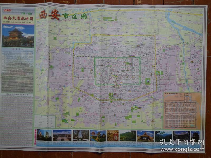 西安交通旅游图 2000年1版1印 2开 双封面华山和鼓楼