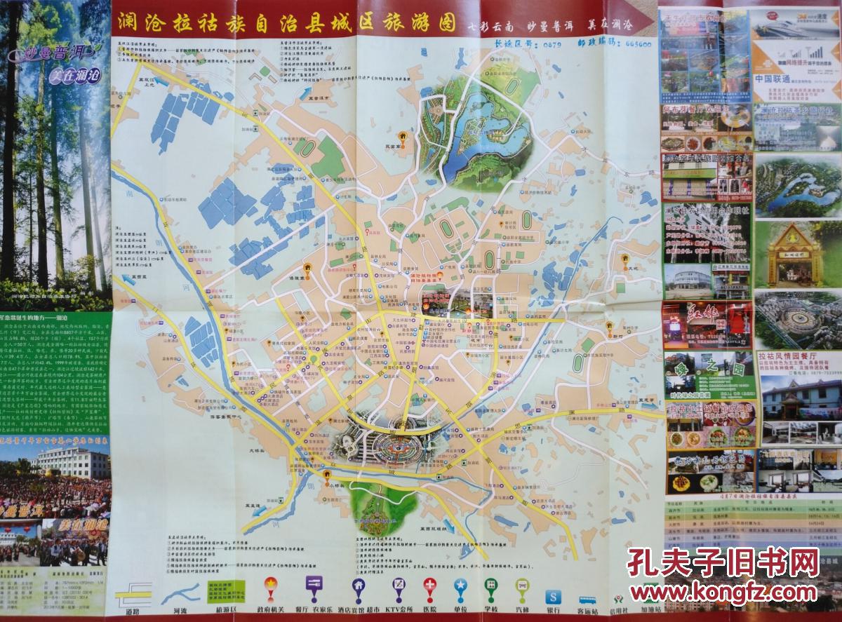 普洱市澜沧县地图 澜沧地图 澜沧县地图 普洱地图