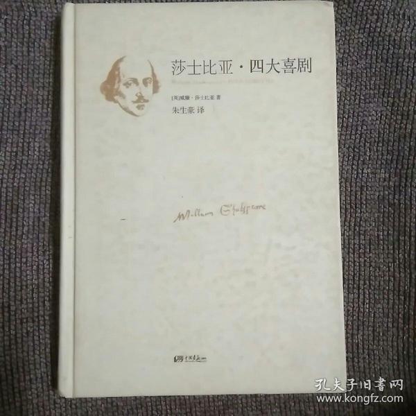 莎士比亚四大喜剧