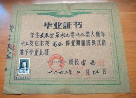 1962年湖北省武昌实验小学毕业证书