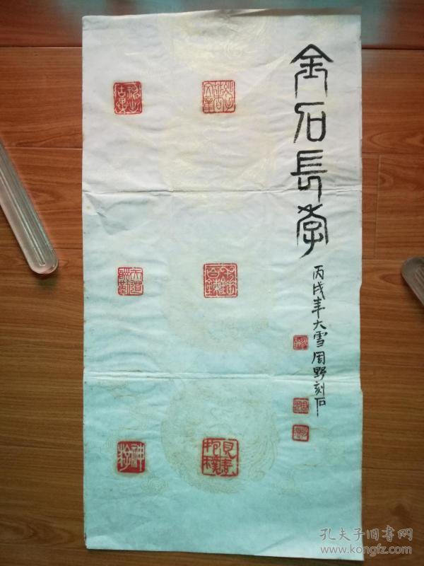 名人字画