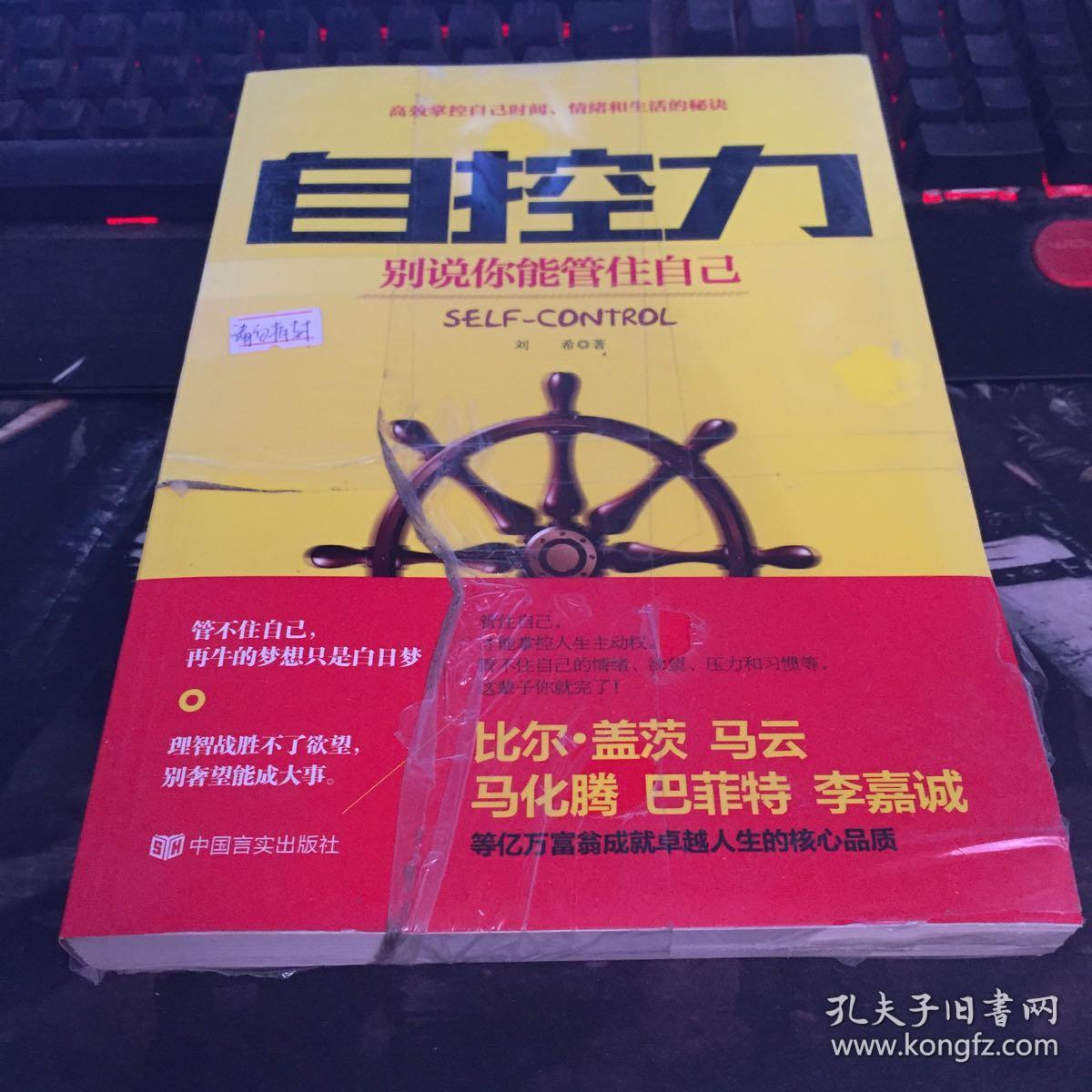 自控力别说你能管住自己