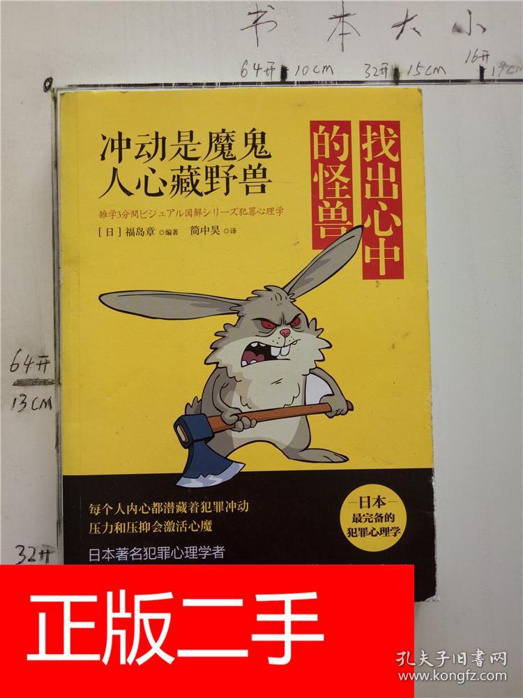 找出心中的怪兽 : 冲动是魔鬼 人心藏野兽&102a6600225d917.2