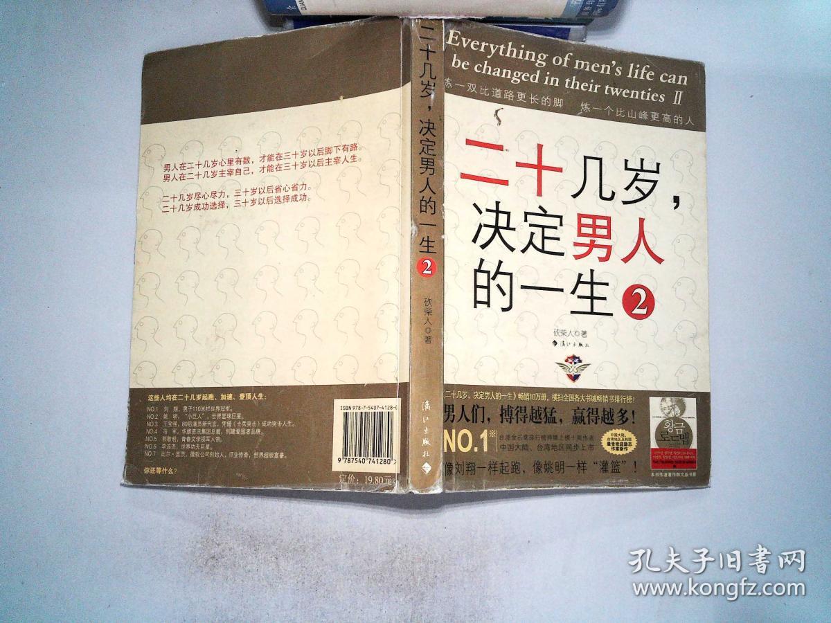 二十几岁决定男人的一生2