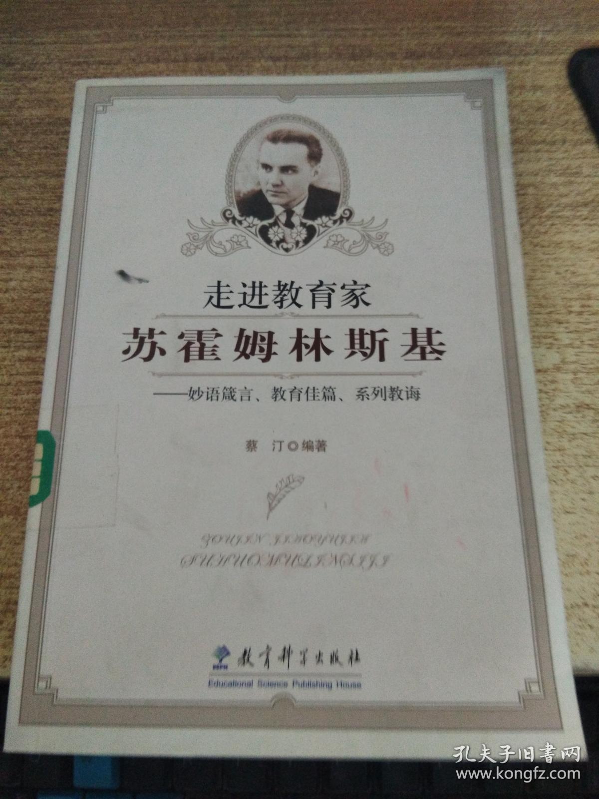 走进教育家苏霍姆林斯基:妙语箴言、教育佳篇