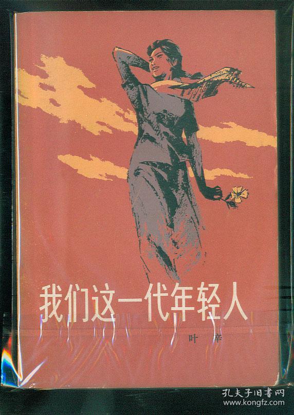 (我们这1代年轻人》----绘画精美