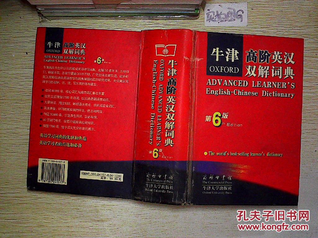 牛津高阶英汉双解词典 (第六6版)