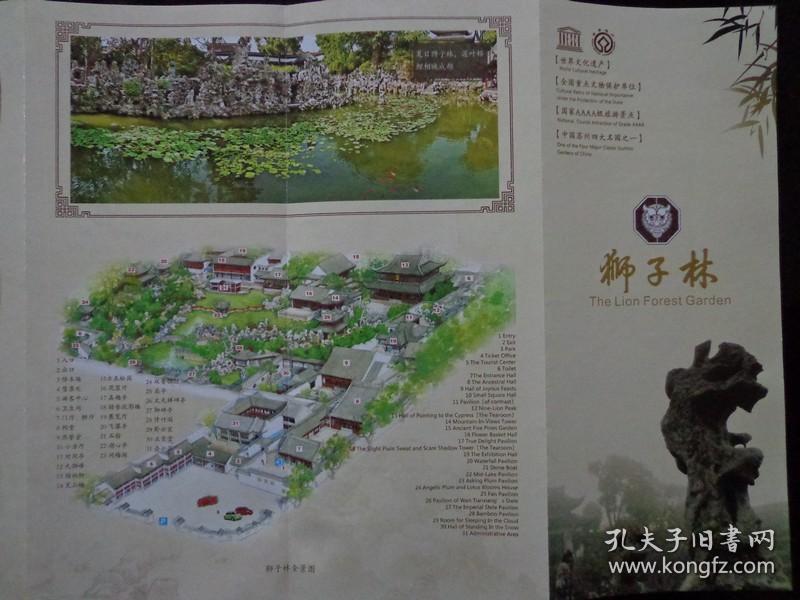 狮子林全景图 手绘版 2018年 8开折页 中英文对照 狮子林,苏州四大名