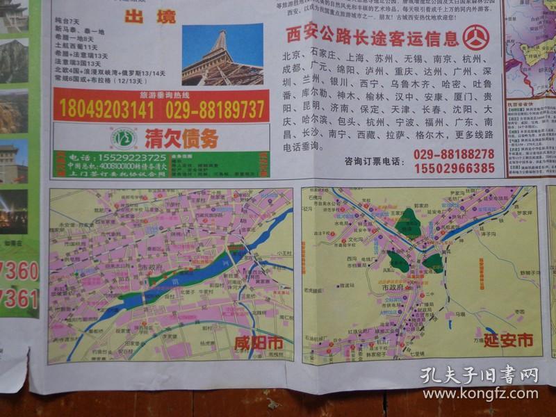 2开独版 封面华清池 西安交通旅游图 咸阳市,汉中市,延安市,渭南市