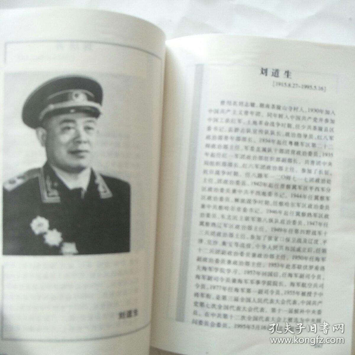 中国人民解放军:将帅名录(第1卷)(元帅·大将·上将