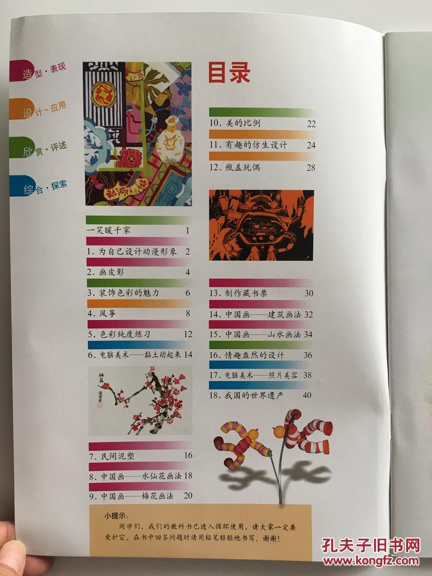 北京人美版小学美术六年级上册美术书 人民美术出版社