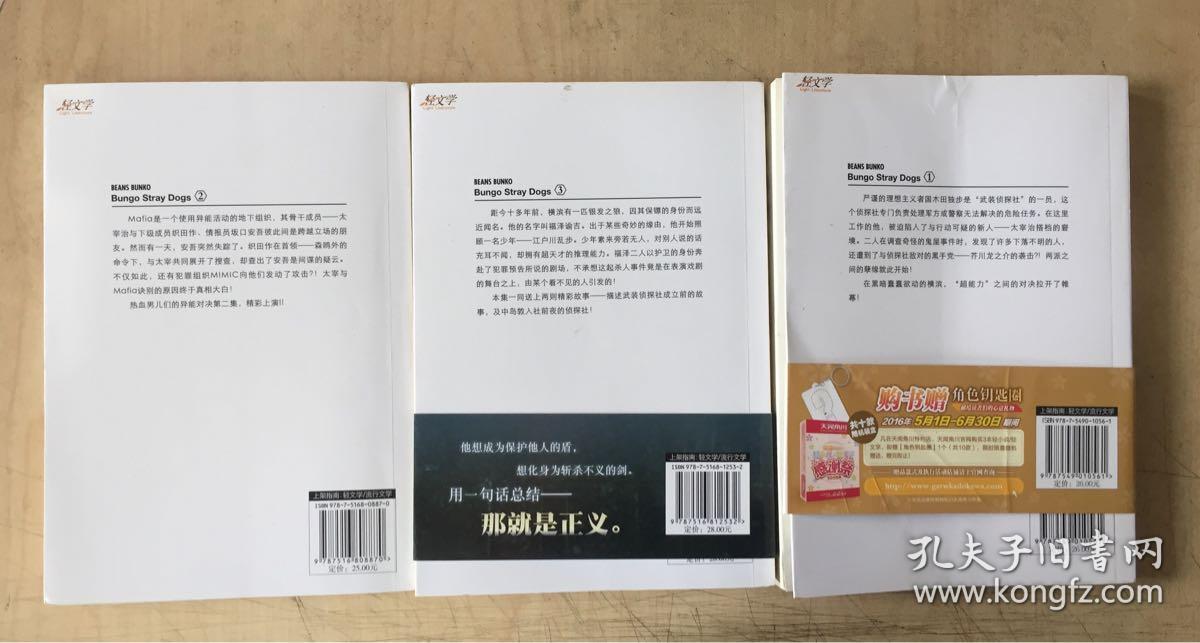 文豪野犬(1-3卷,套装3册全)_朝雾卡夫卡 著_孔夫子旧书网
