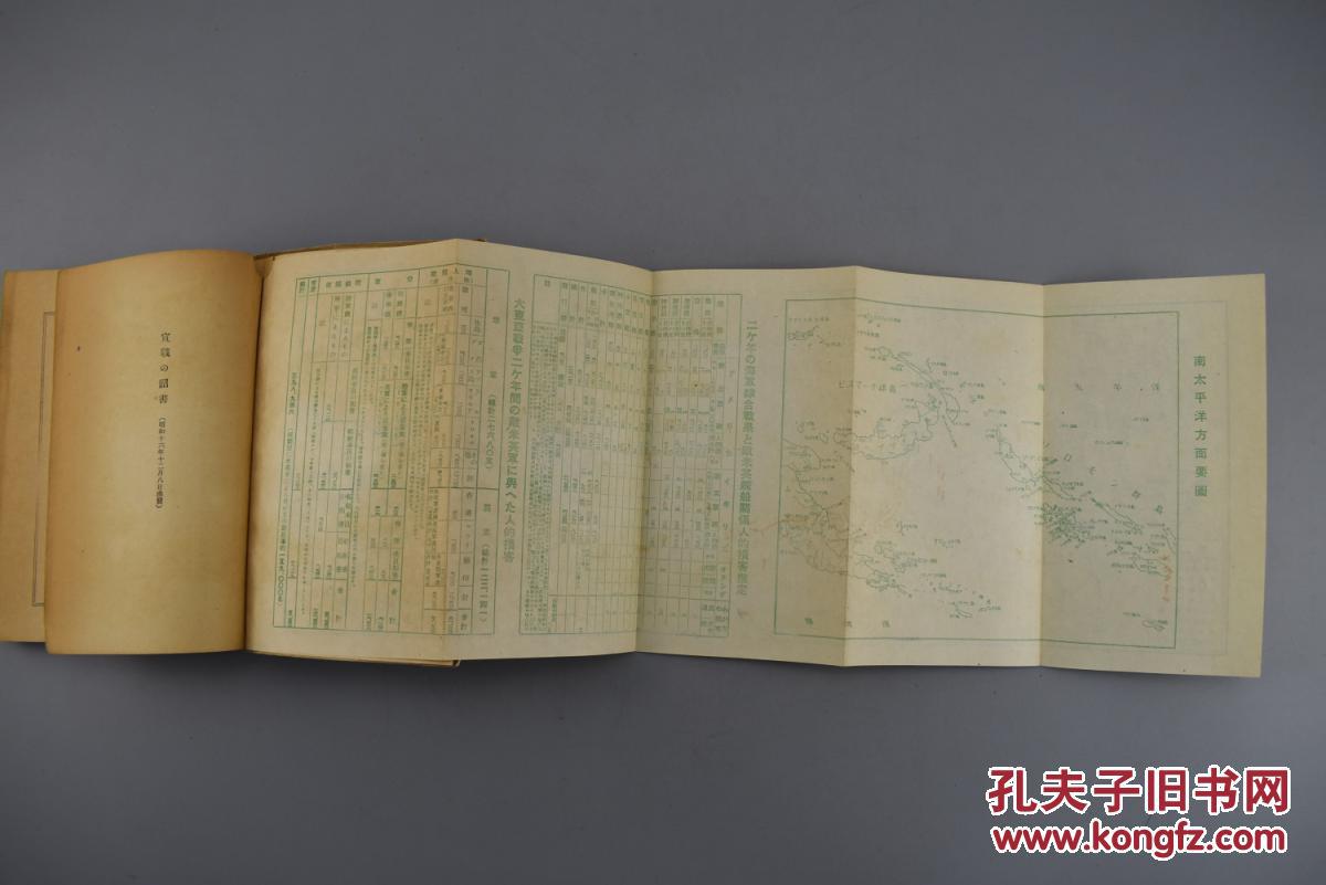 第四辑 大本营海军报道部编纂 非常罕见日本海