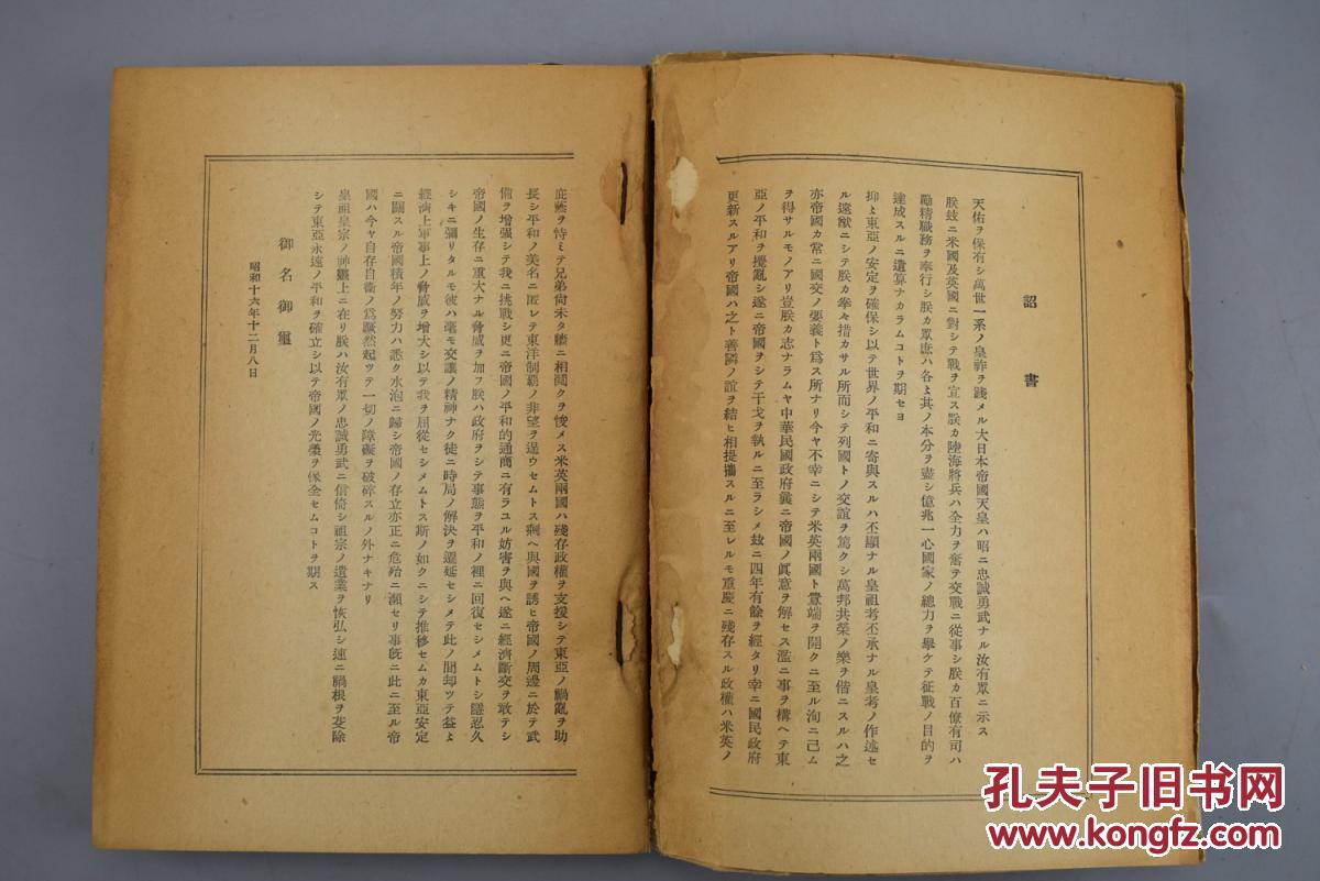 第四辑 大本营海军报道部编纂 非常罕见日本海