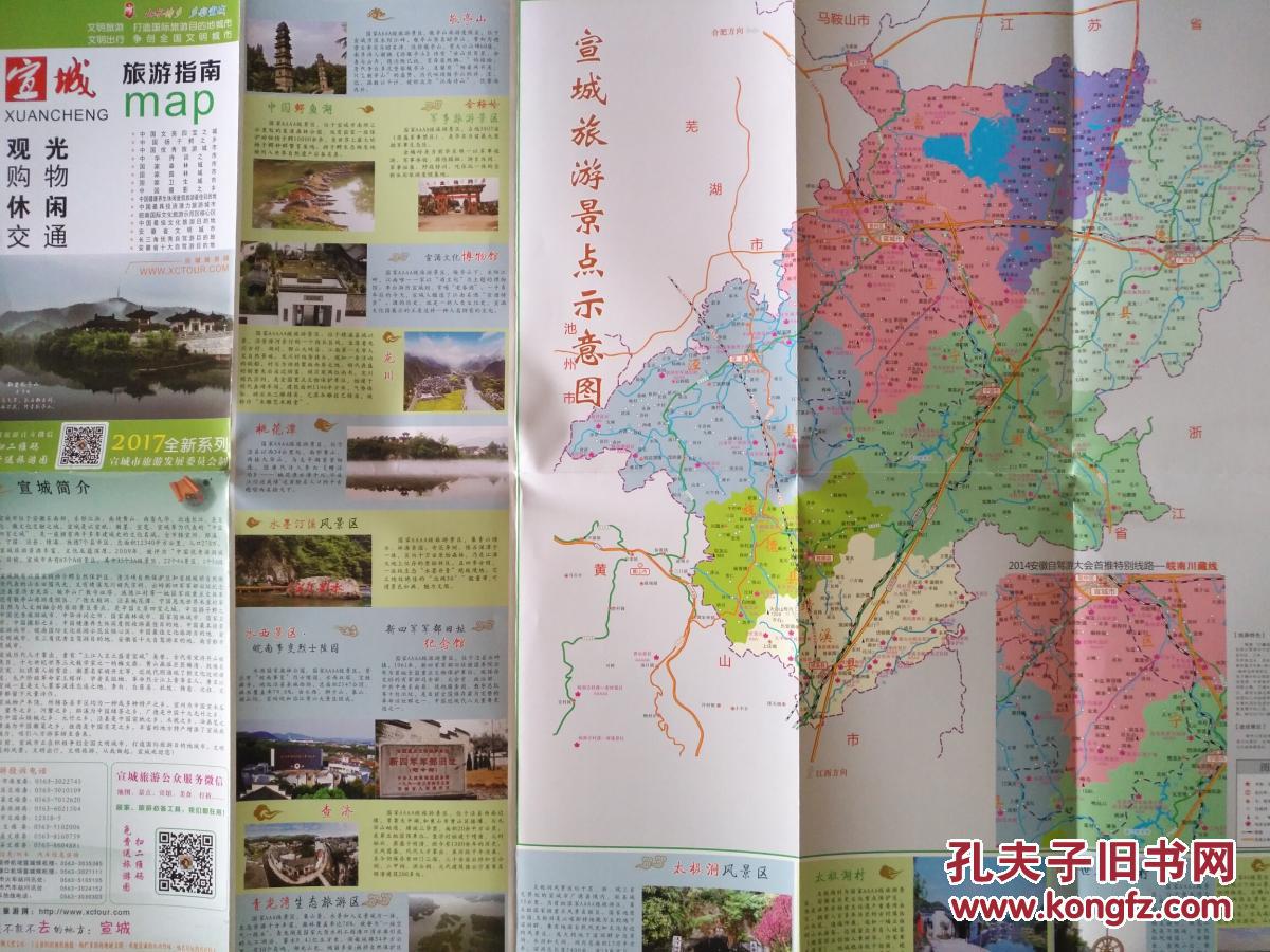宣城市旅游指南图 宣城市地图 宣城地图 宣城旅游图 宣城导游图