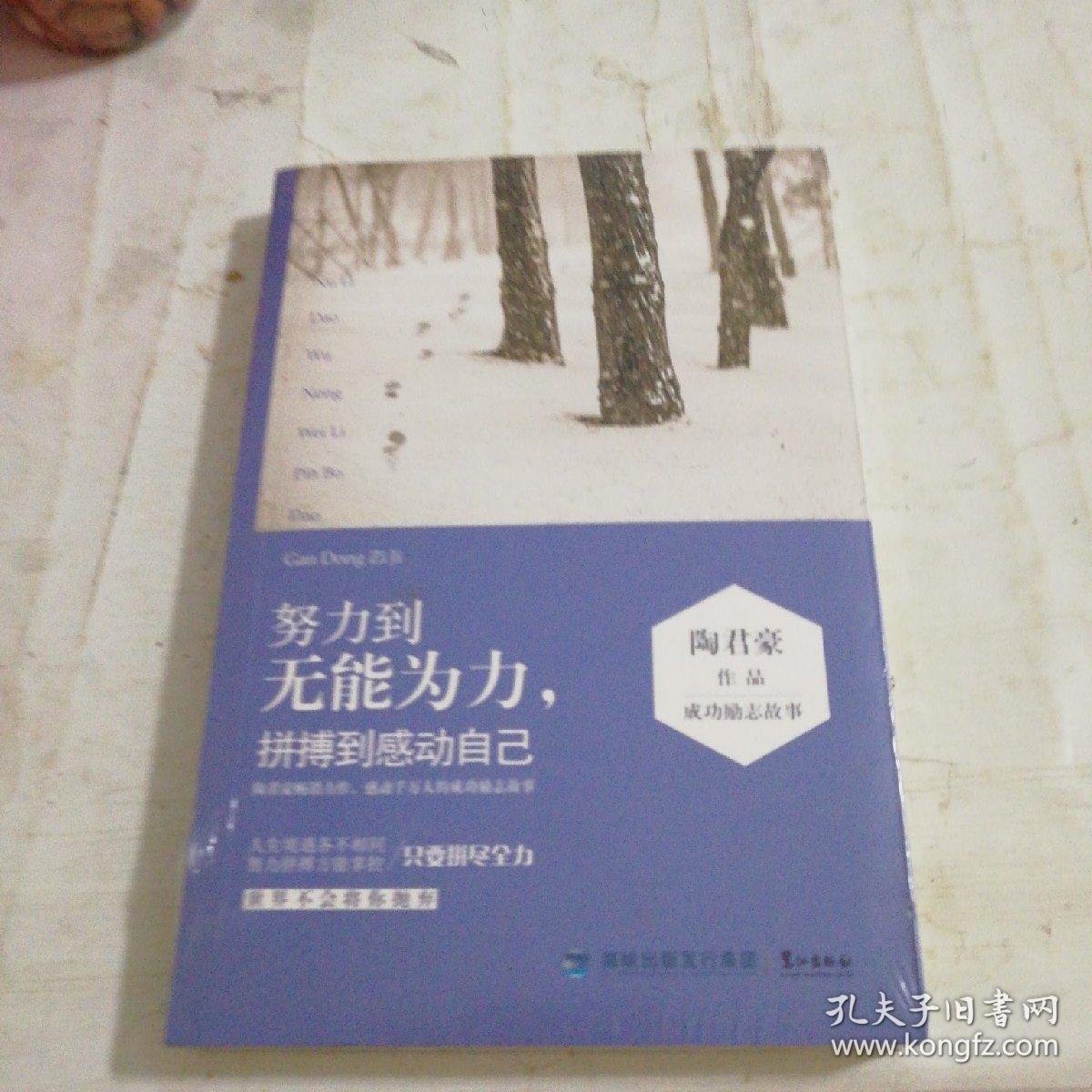 努力到无能为力,拼搏到感动自己