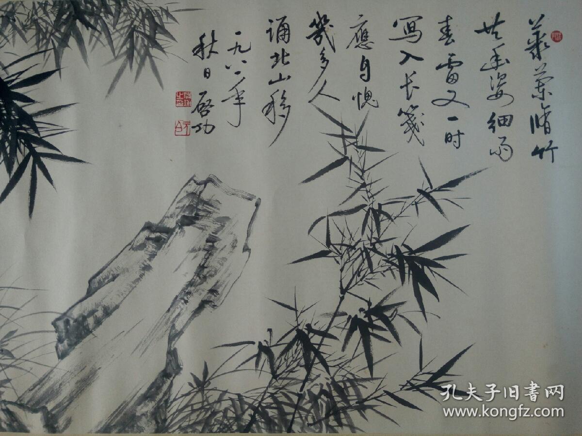启功竹石