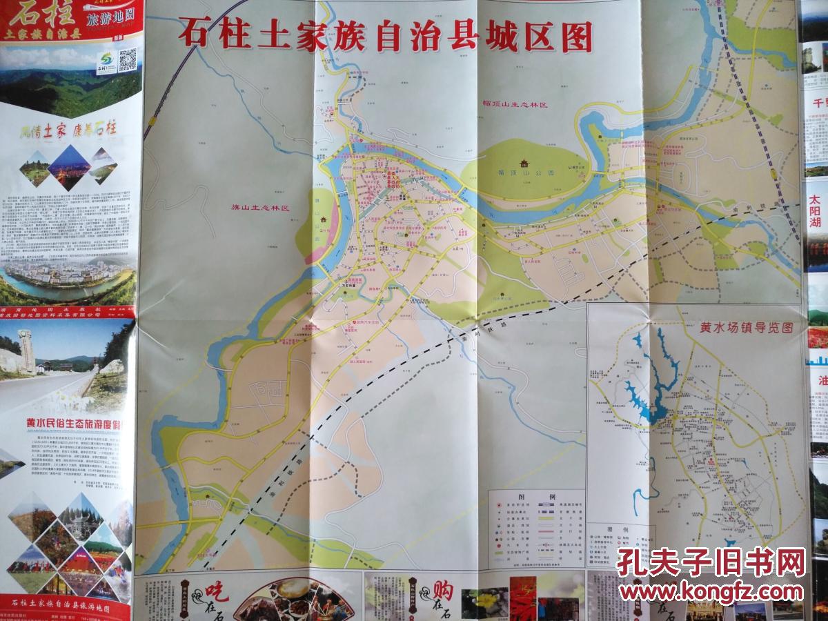 重庆石柱县旅游地图 2017年11月 石柱地图 石柱县地图 重庆地图