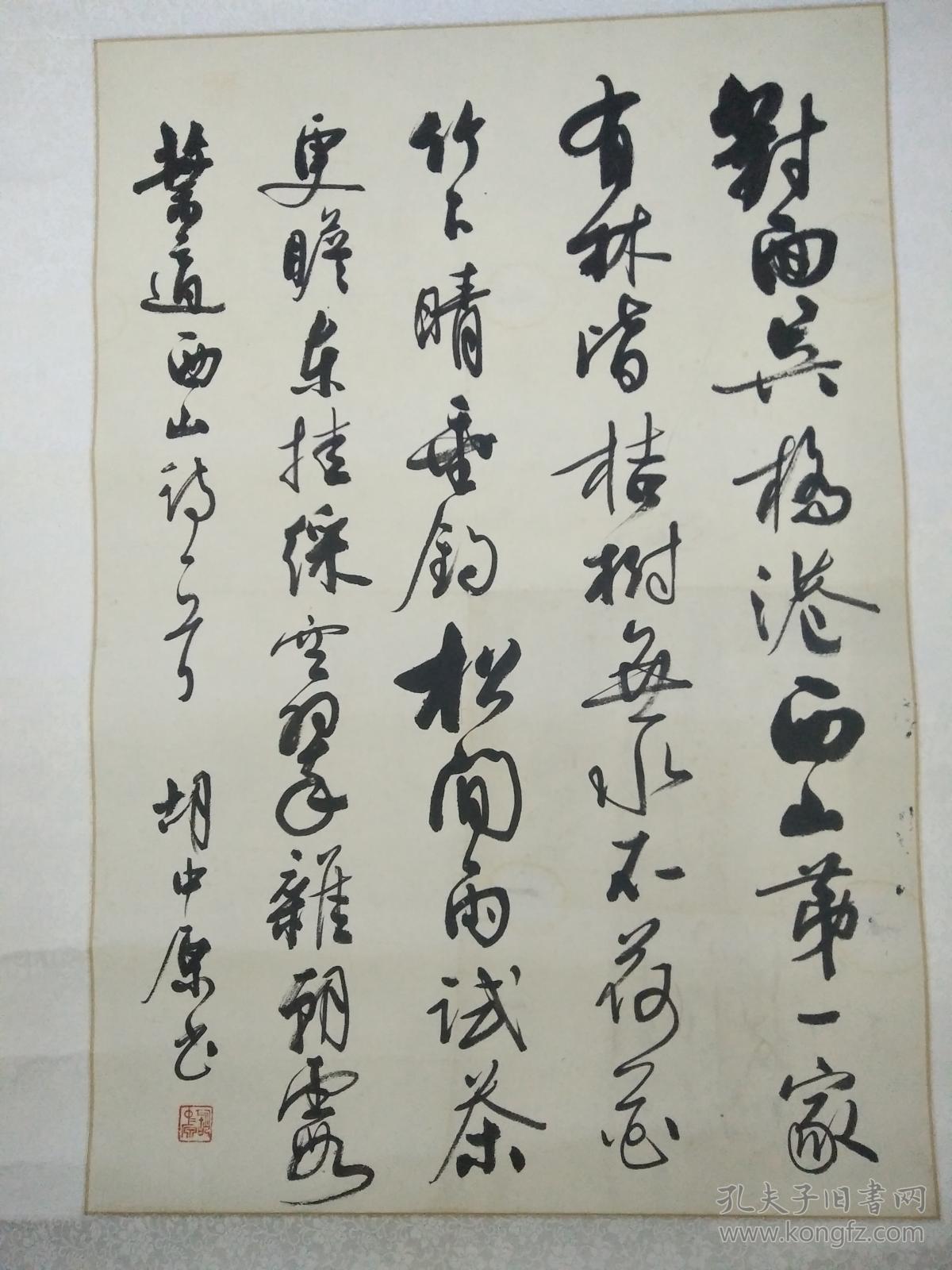 胡中原书法