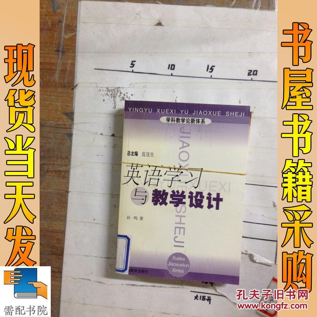 行为障碍的诊断与辅导 英语学习与教学设计 2