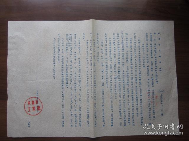 1956年安徽省工业厅关于新账户计划及会计报