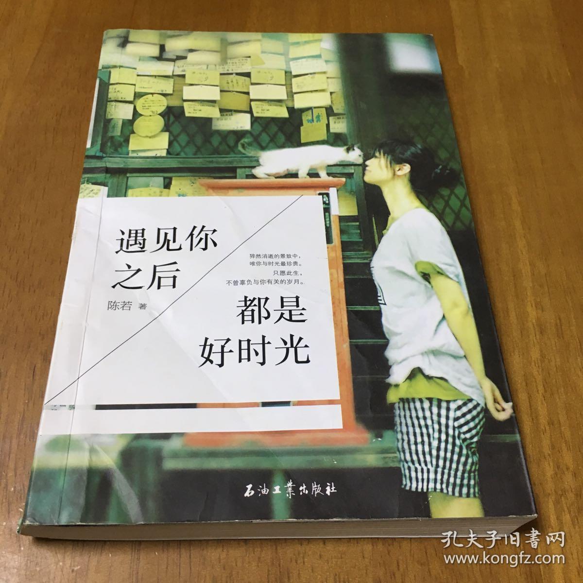 遇见你之后都是好时光