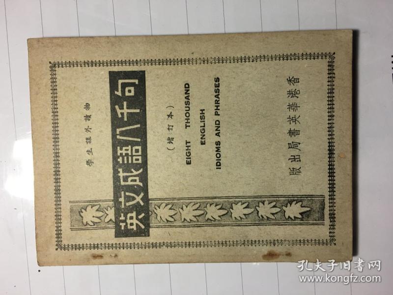 成语外什么千_成语故事图片(2)