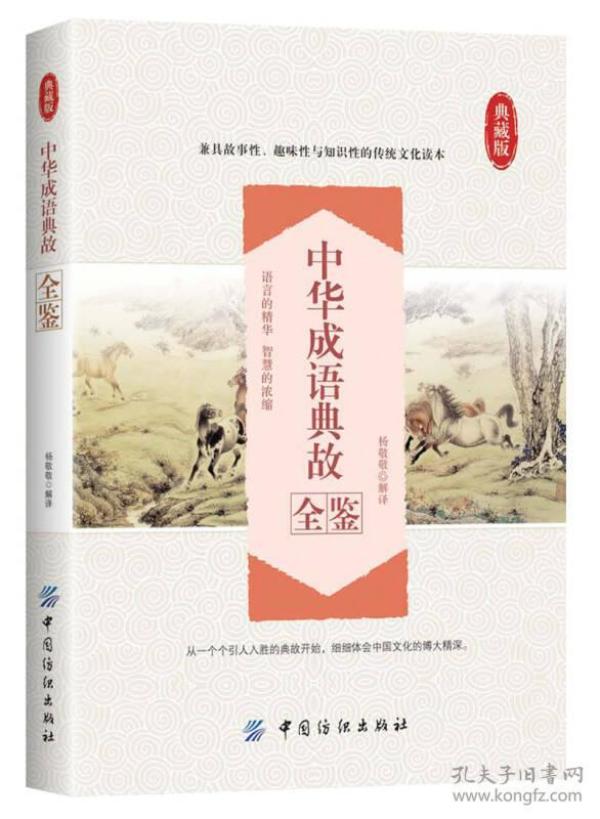 鉴什么来成语_成语故事简笔画(3)