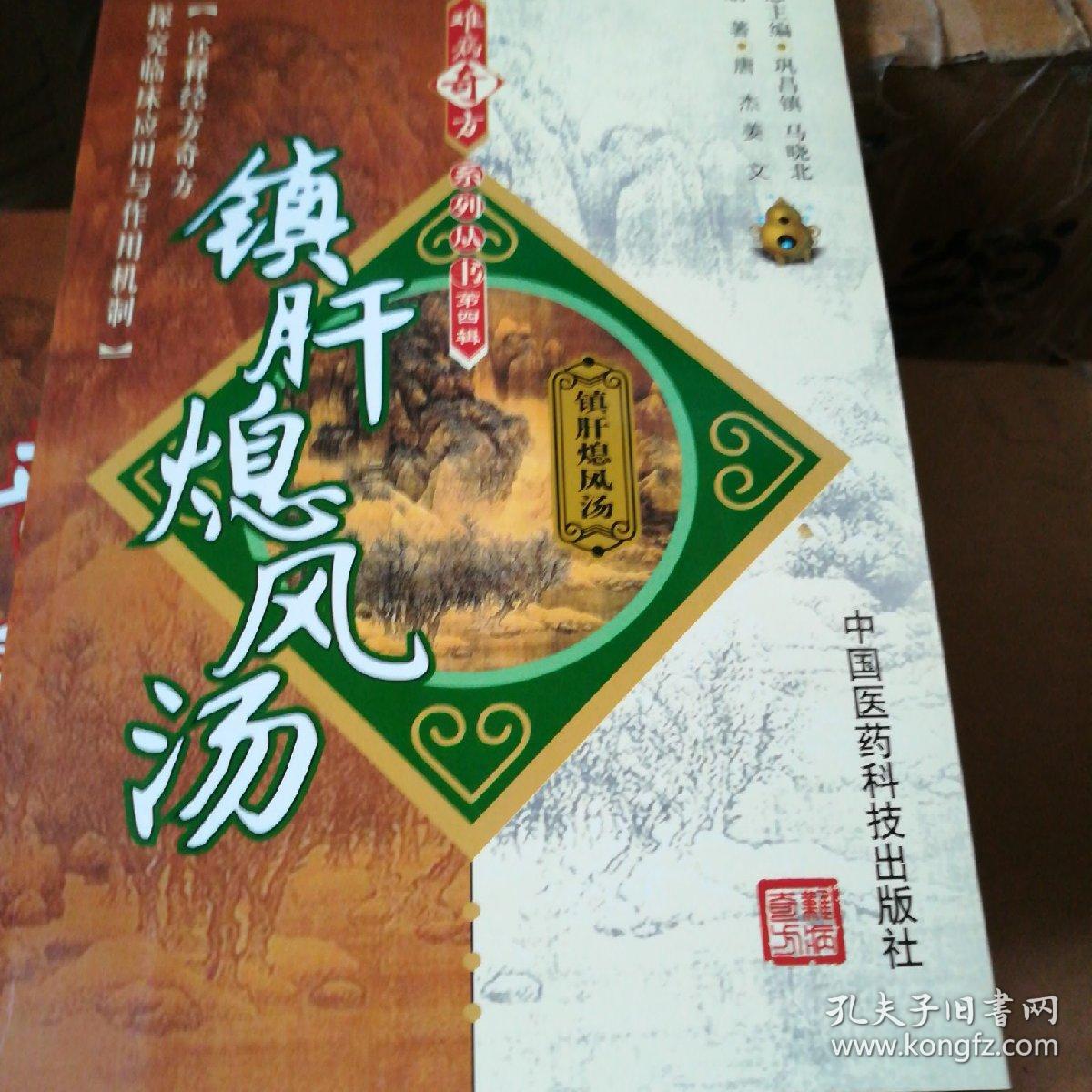 镇肝熄风汤