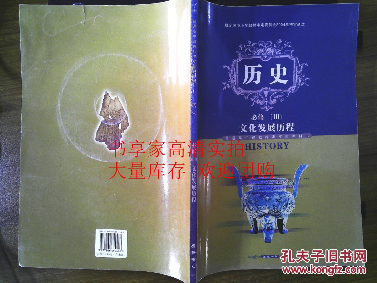 岳麓版高中历史必修三课本 历史必修3教材文化发展历程