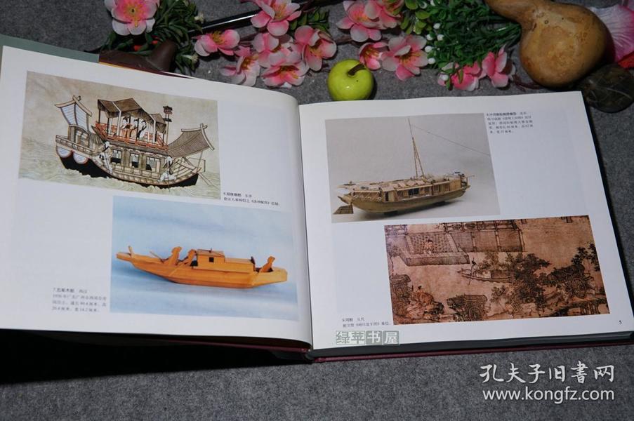 《中国古船图谱》(24开 精装 护封 -王冠倬力作)2000年一版一印 品好