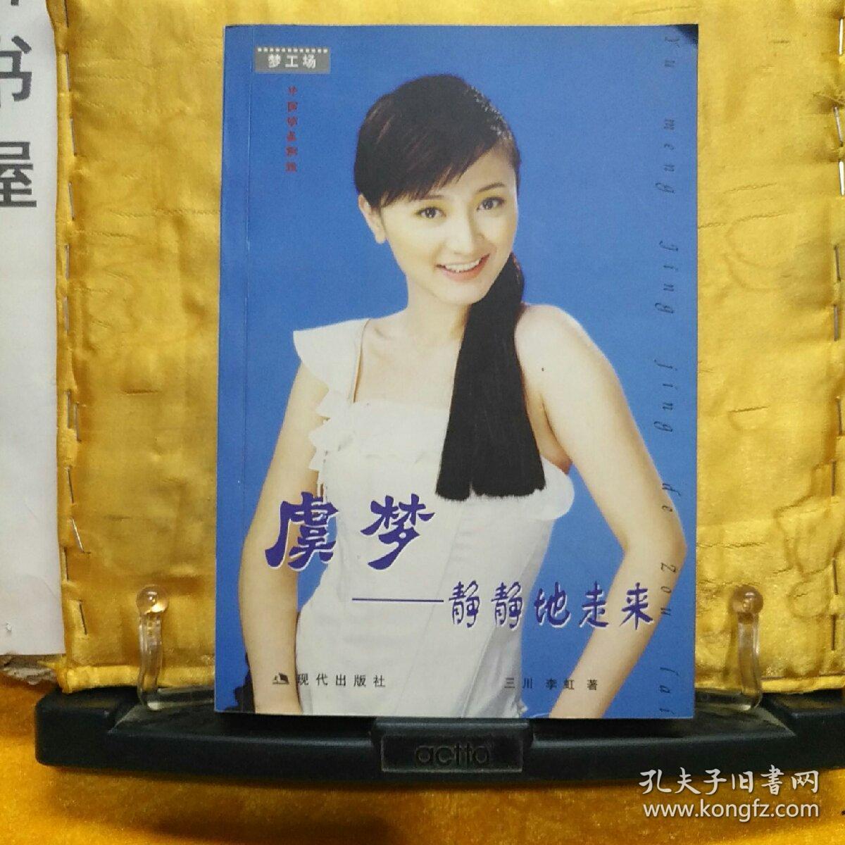 虞梦静静地走来
