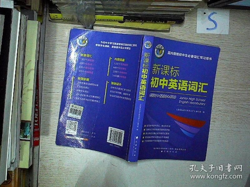 新课标初中英语词汇\/*