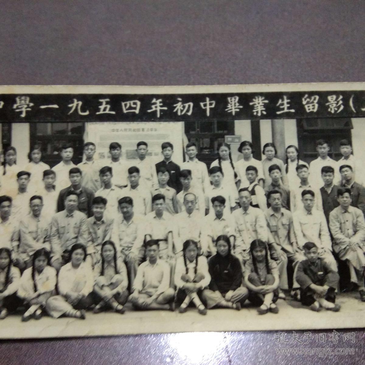 建国中学老照片:江苏省邳州初中一九五四年初期毕业生南通初中部明德图片