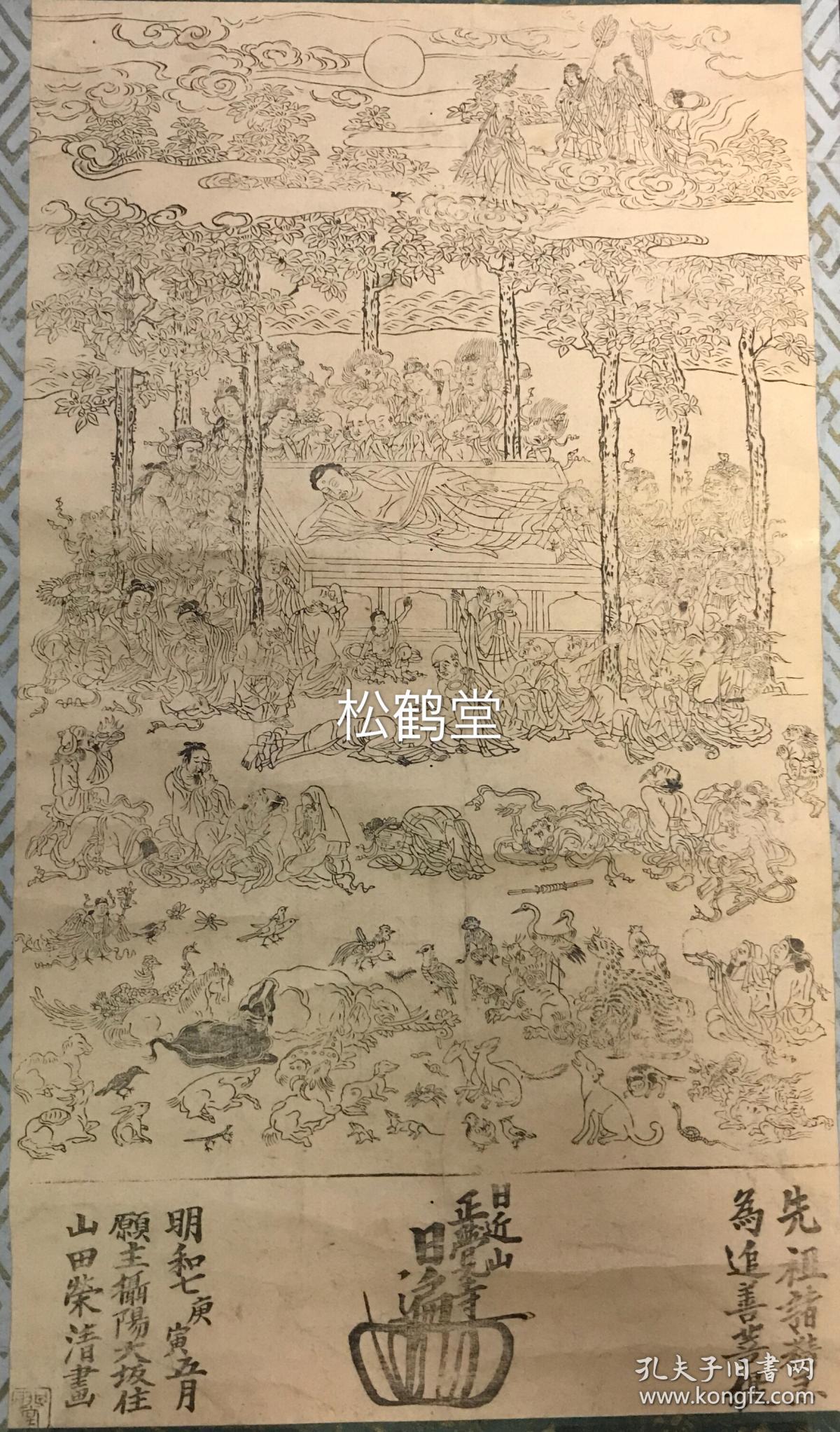 日本精美老旧佛教艺术版画《佛涅盘图》1件,木版,日近山正觉寺之版