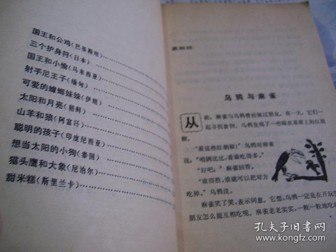 亚洲民间故事