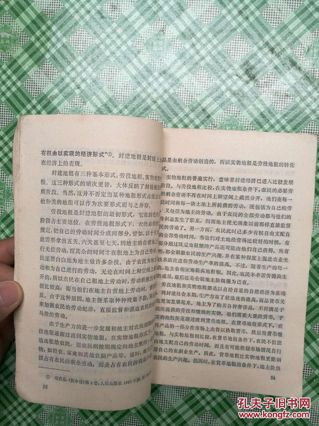 【图】政治经济学名词解释 *_人民出版社_孔夫