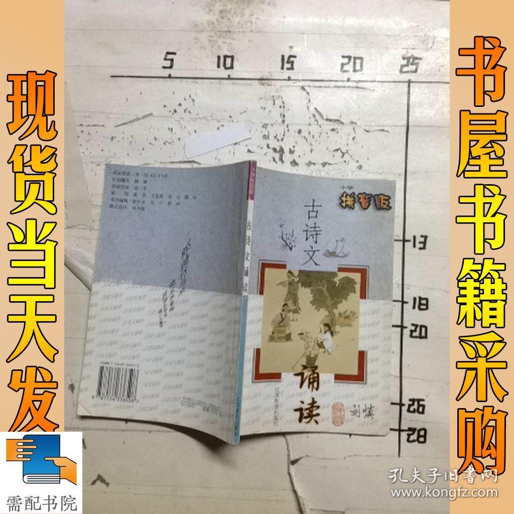 古诗文诵读(小学拼音版)