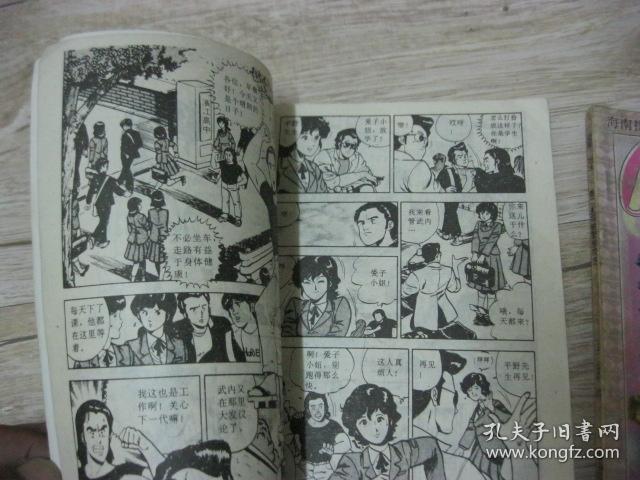 漫画:猫眼三姐妹(卷2)2本合售