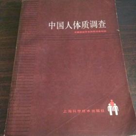 我国人口体质大调查_疤痕体质图片