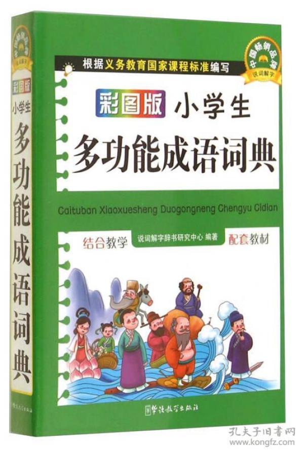 裹学什么成语_成语故事简笔画(2)