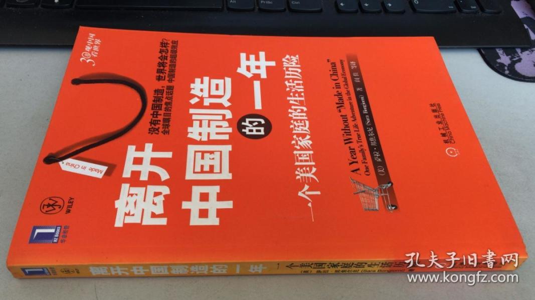 离开中国制造的一年:一个美国家庭的生活历险