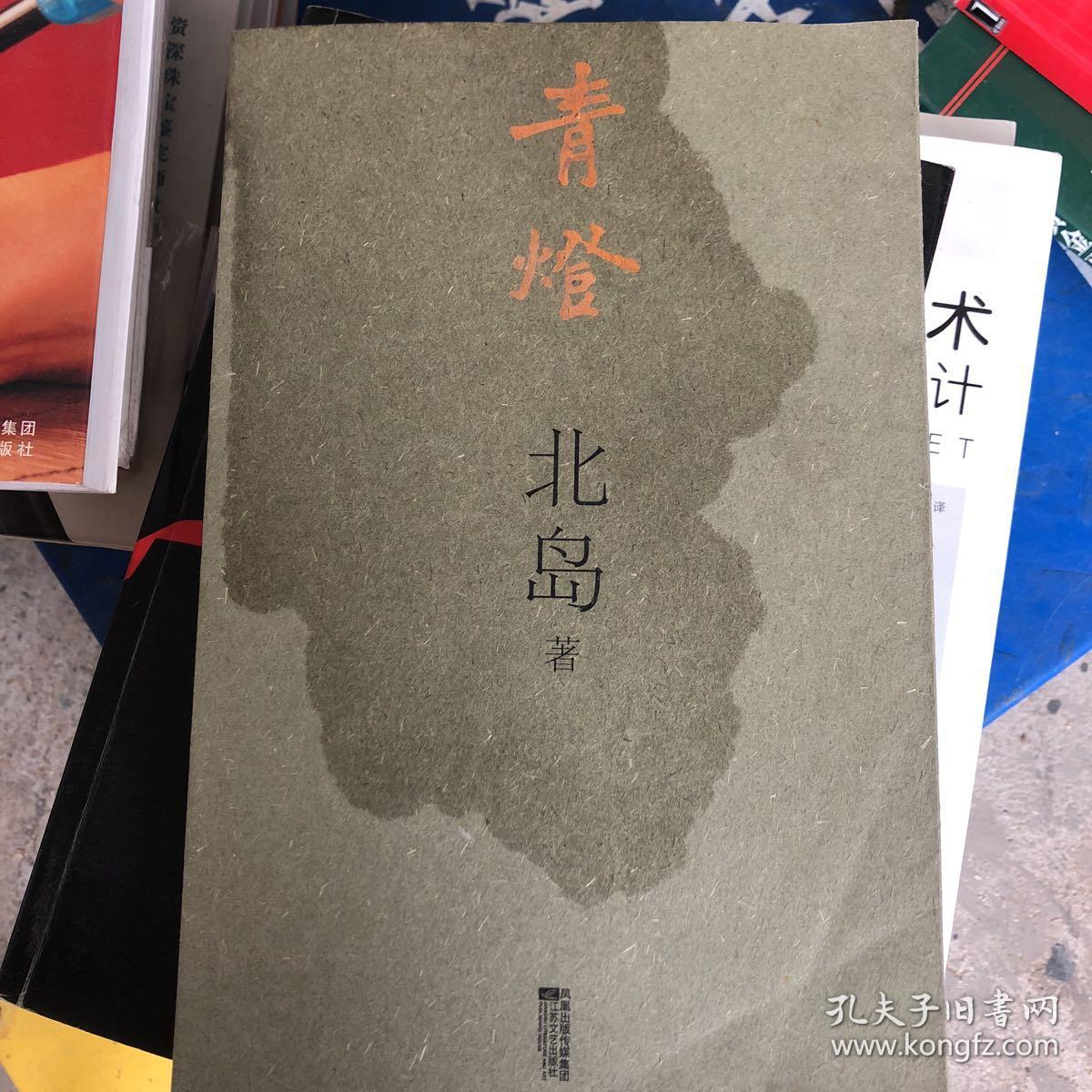 青灯