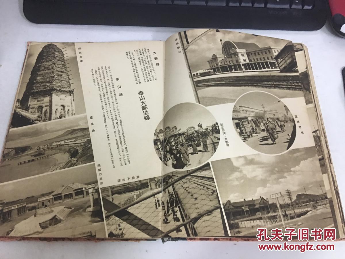 【图】1936年《满洲概观》。西安烟筒山魁星